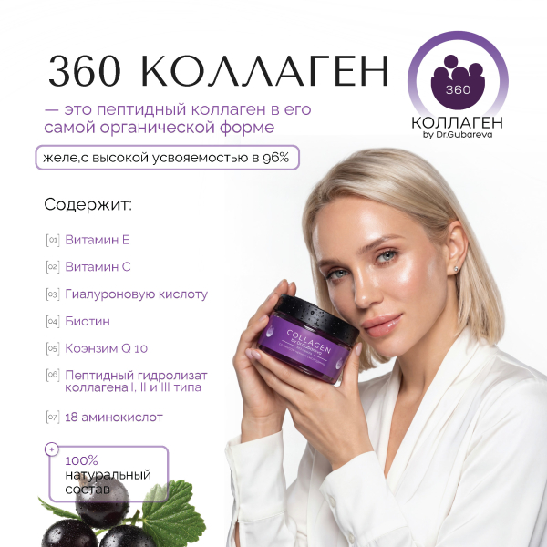 Коллаген пищевой смородина, 360 COLLAGEN, 230 г